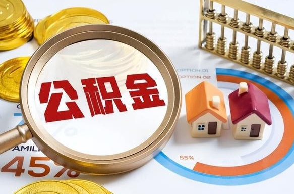 承德住房公积金封存怎么回事（住房公积金封存状态是什么情况）